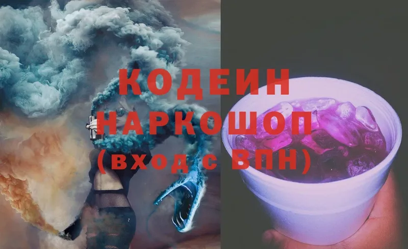 Кодеиновый сироп Lean Purple Drank  Ельня 